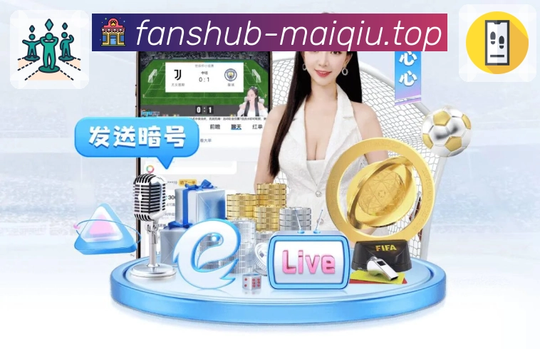 沉浸式赛事直播