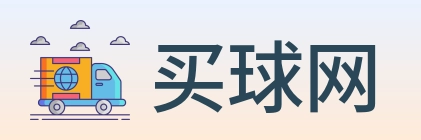 买球网 Logo